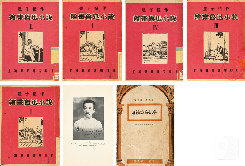 《丰子恺作绘画鲁迅小说》《鲁迅短片小说选》等书籍三种 - 图2